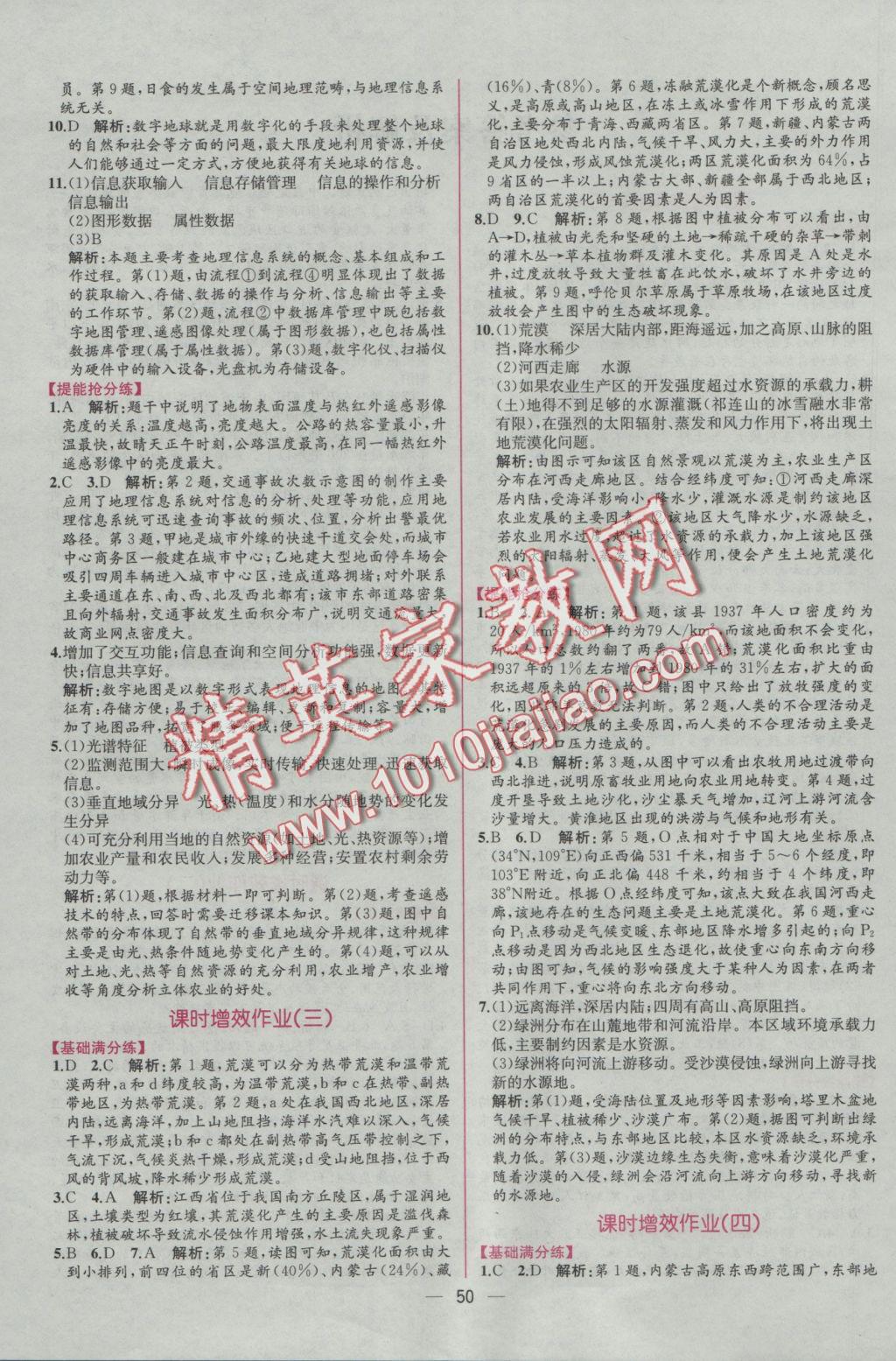 同步導(dǎo)學(xué)案課時(shí)練地理必修3人教版 學(xué)考評價(jià)作業(yè)答案第16頁