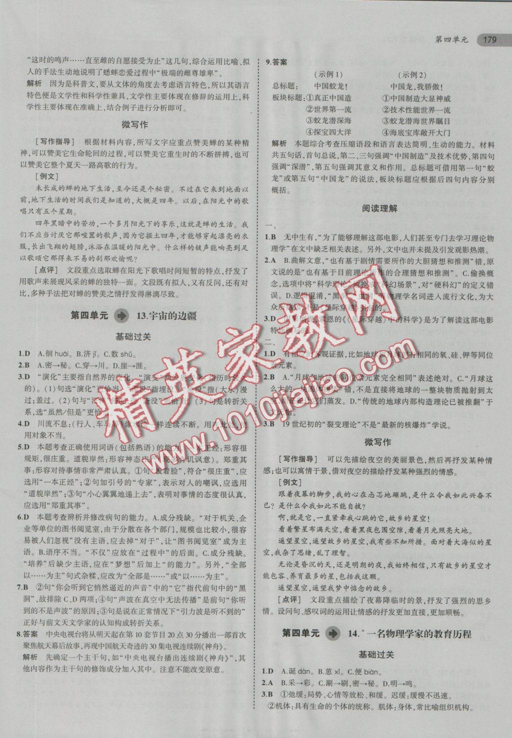 5年高考3年模拟高中语文必修3人教版 参考答案第22页