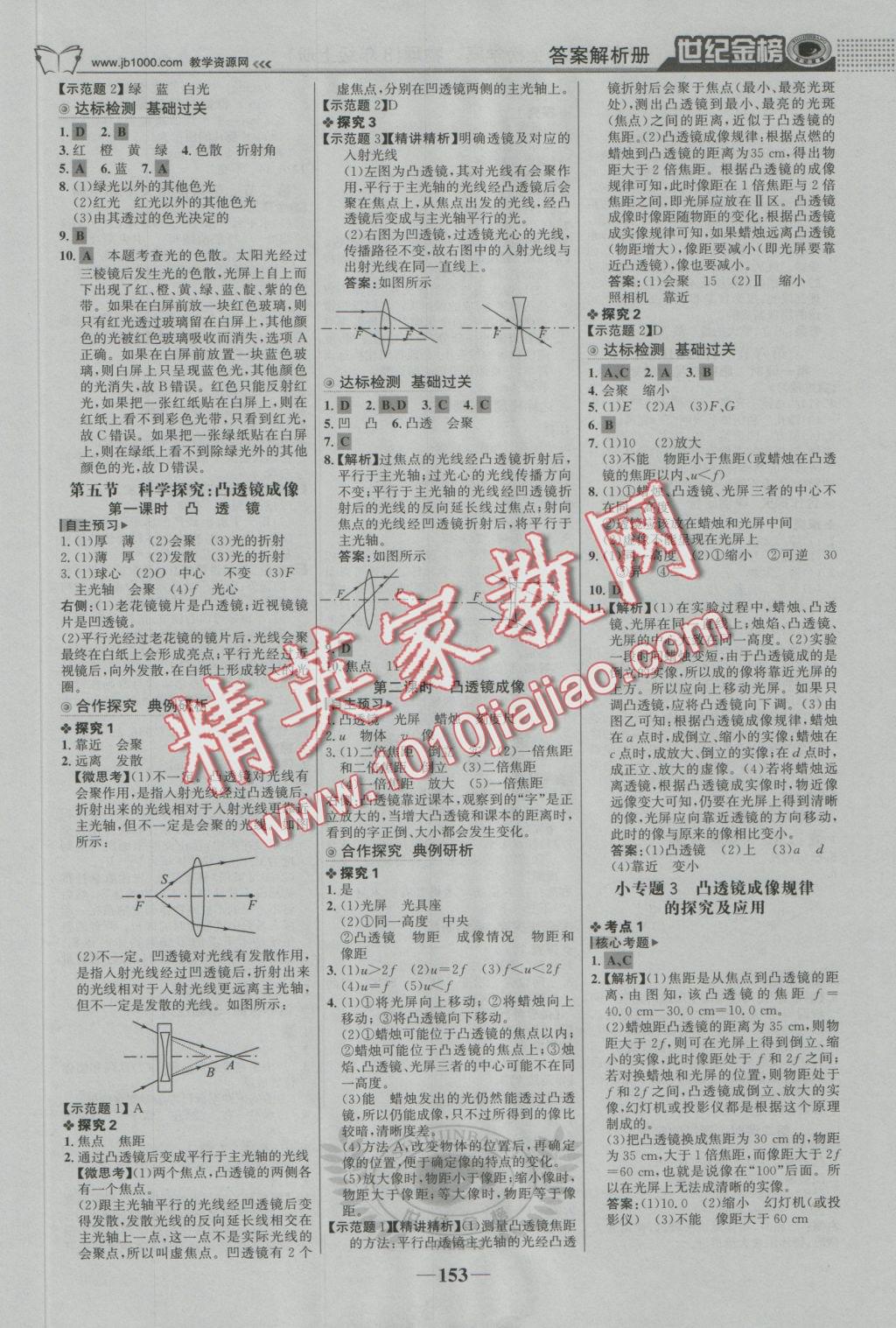 2016年世紀(jì)金榜金榜學(xué)案八年級物理上冊滬科版 參考答案第6頁