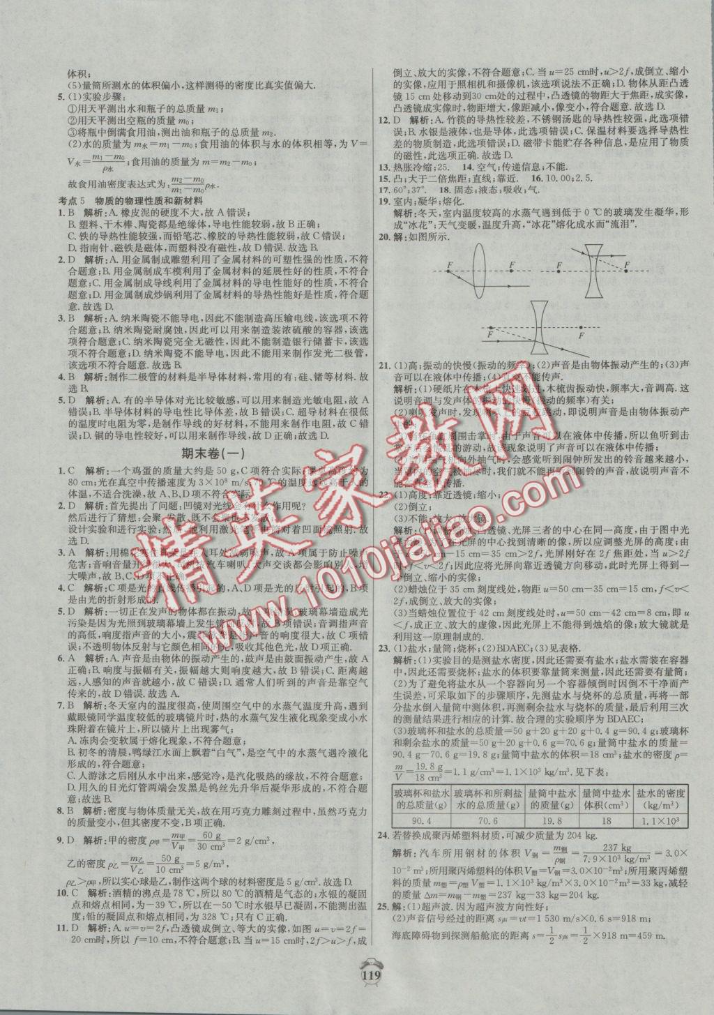 2016年陽光奪冠八年級物理上冊滬粵版 參考答案第19頁