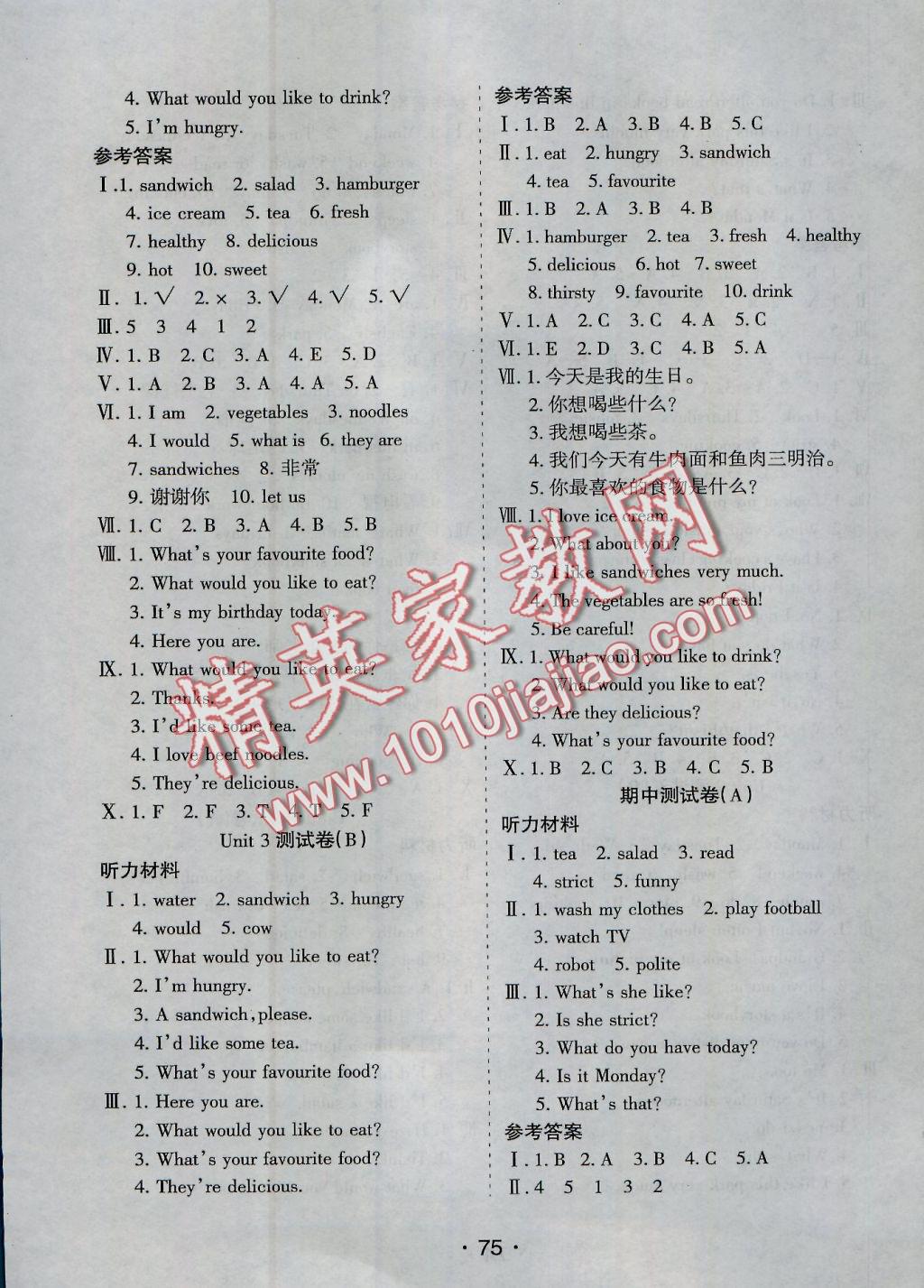 2016年新題型全程檢測100分五年級英語上冊人教版 參考答案第3頁