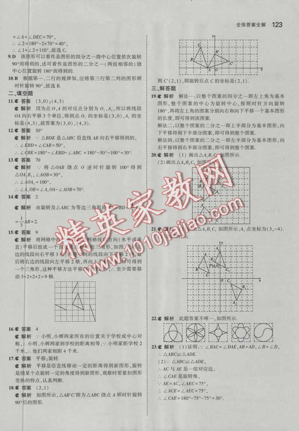 2016年5年中考3年模擬初中數(shù)學(xué)八年級(jí)上冊(cè)魯教版 參考答案第30頁