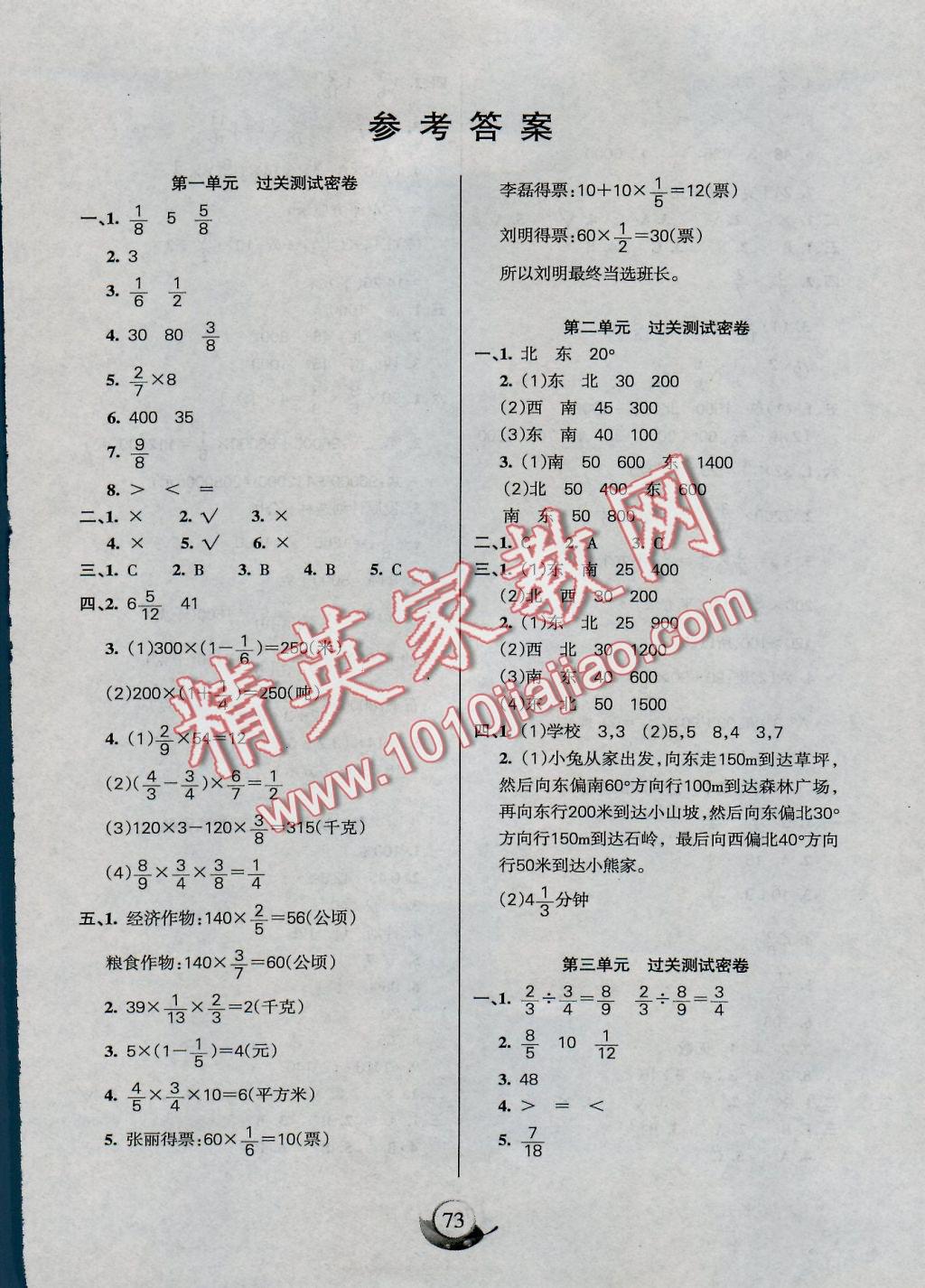 2016年滿分試卷單元期末過關(guān)檢測六年級數(shù)學(xué)上冊人教版 參考答案第1頁