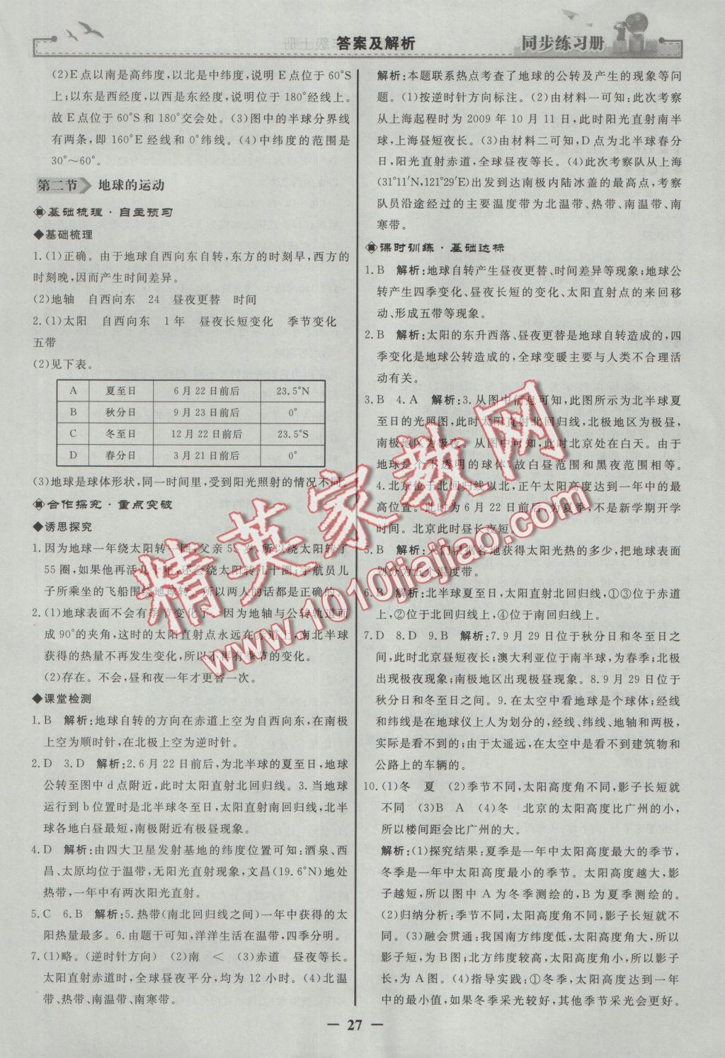 2016年同步练习册七年级地理上册人教版人民教育出版社 参考答案第3页