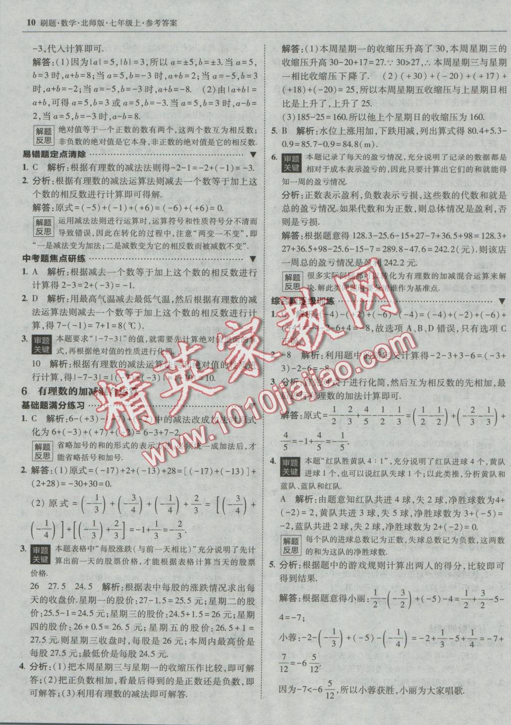 2016年北大綠卡刷題七年級數(shù)學(xué)上冊北師大版 參考答案第9頁