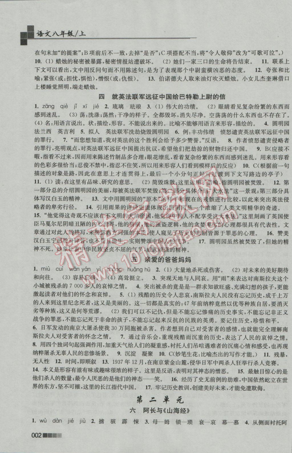 2016年新編金3練八年級(jí)語(yǔ)文上冊(cè)全國(guó)版 參考答案第2頁(yè)