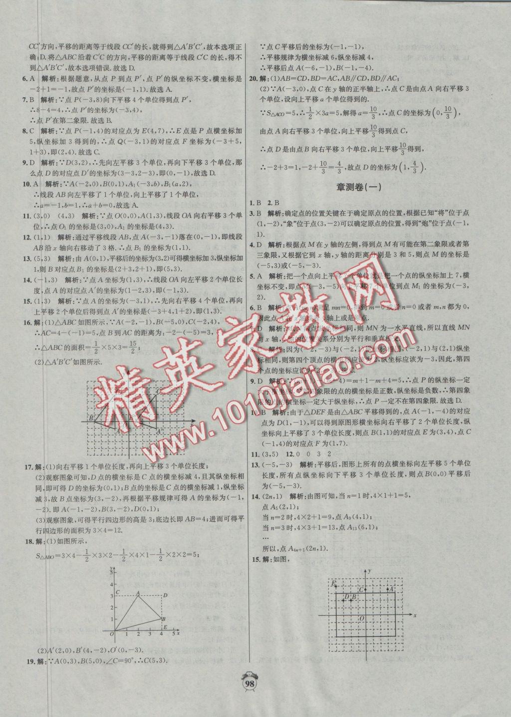 2016年陽光奪冠八年級數(shù)學上冊滬科版 參考答案第2頁