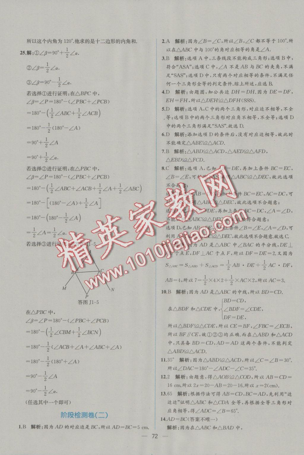 2016年同步导学案课时练八年级数学上册人教版 参考答案第44页