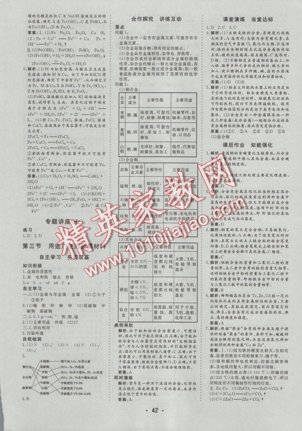 金版學(xué)案高中同步輔導(dǎo)與檢測(cè)化學(xué)必修1人教版 參考答案第18頁(yè)