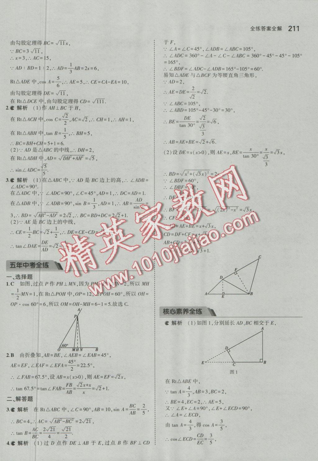 2016年5年中考3年模擬初中數(shù)學(xué)九年級(jí)全一冊(cè)蘇科版 參考答案第68頁(yè)