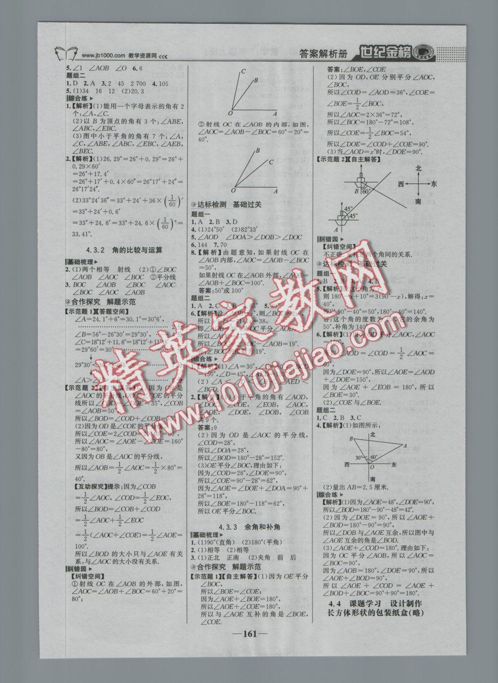 2016年世紀(jì)金榜金榜學(xué)案七年級(jí)數(shù)學(xué)上冊(cè)人教版 參考答案第14頁(yè)