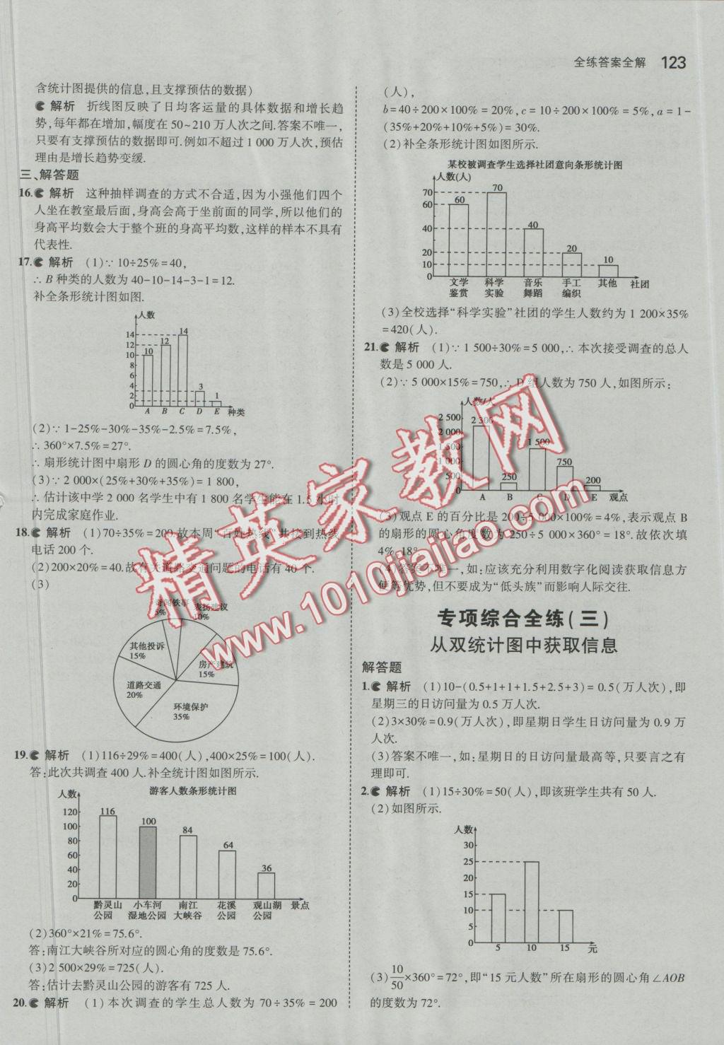 2016年5年中考3年模拟初中数学七年级上册沪科版 参考答案第33页