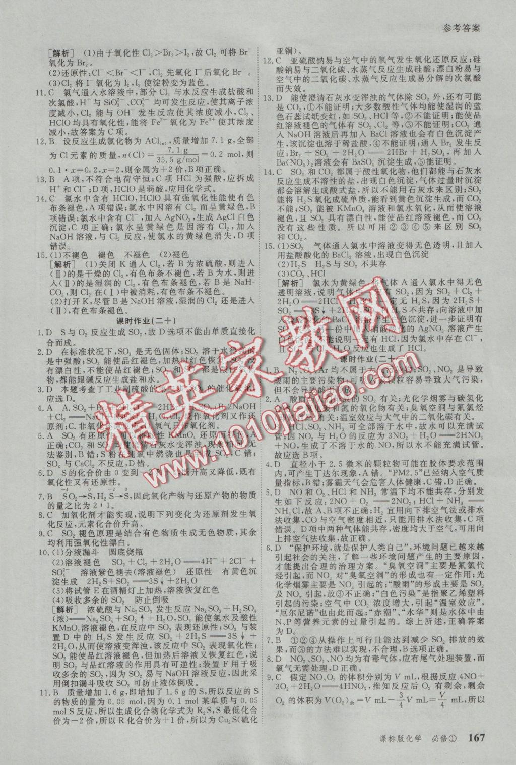 與名師對話高中新課標(biāo)同步導(dǎo)學(xué)案化學(xué)必修1人教版 參考答案第25頁