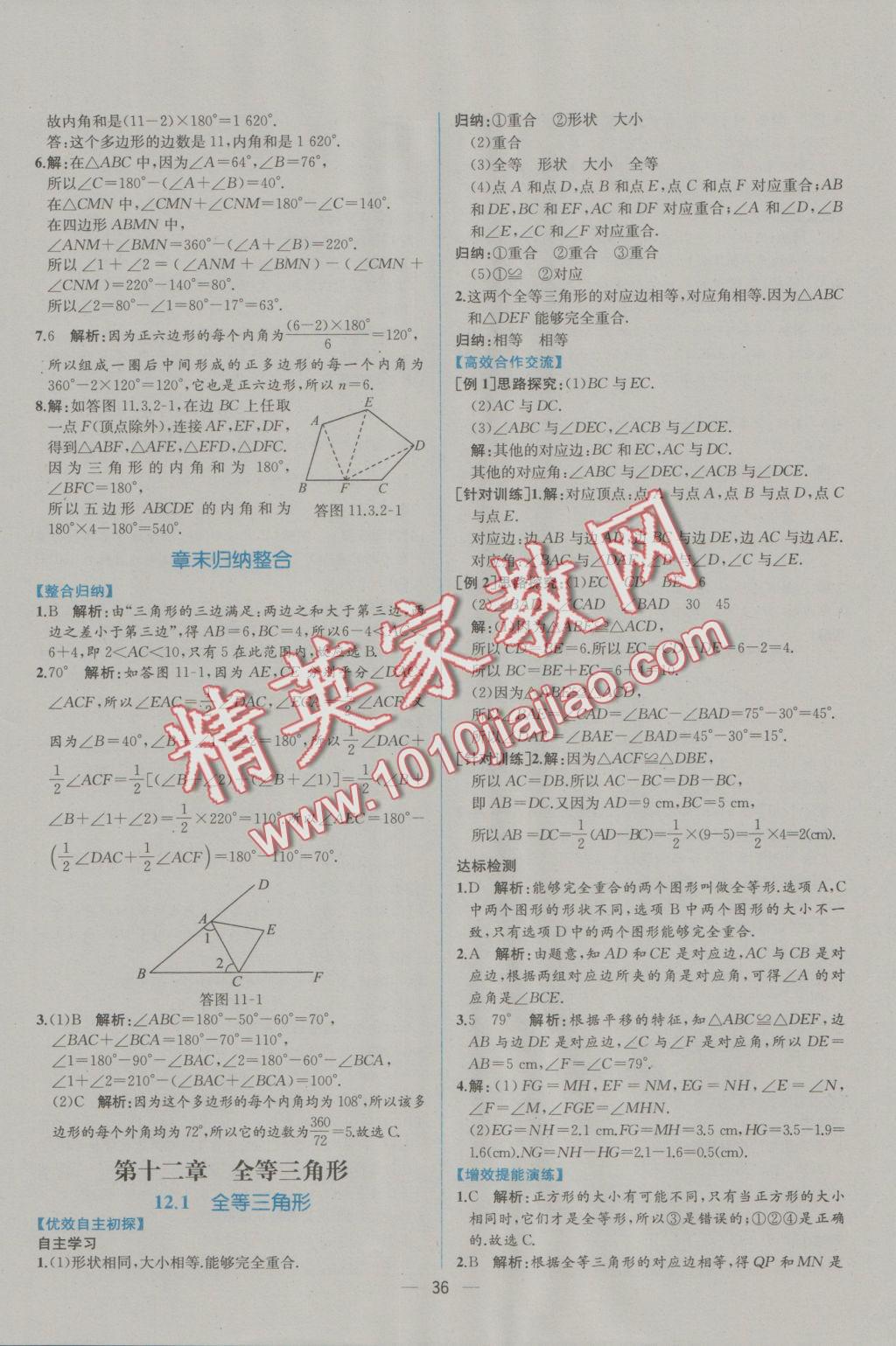 2016年同步导学案课时练八年级数学上册人教版 参考答案第8页