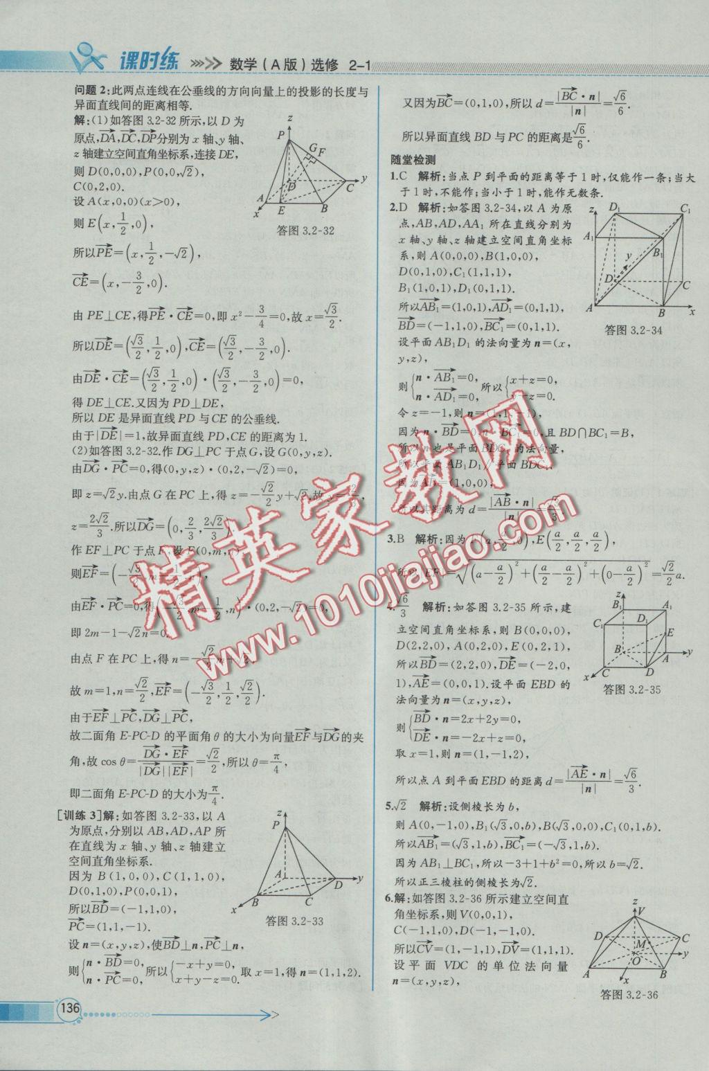 同步導學案課時練數(shù)學選修2-1人教A版 參考答案第46頁