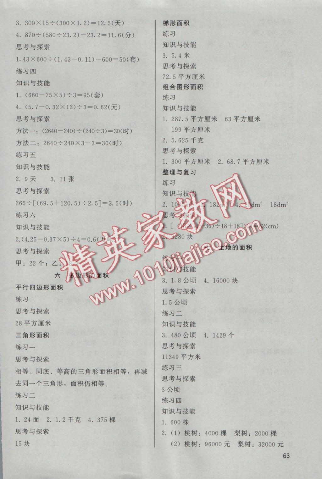 2016年基本功訓練五年級數(shù)學上冊冀教版 參考答案第3頁