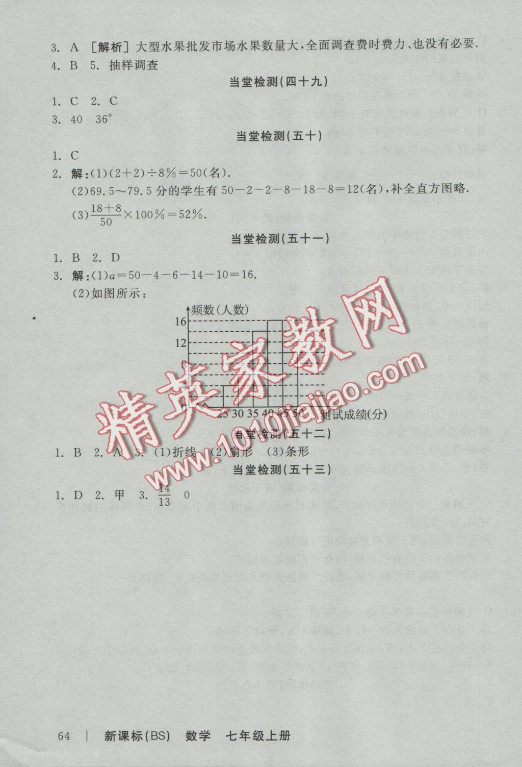 2016年全品学练考七年级数学上册北师大版 当堂检测答案第22页