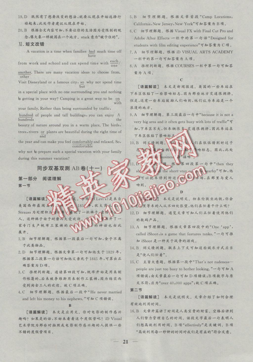 創(chuàng)新思維同步雙基雙測(cè)AB卷英語(yǔ)必修1 參考答案第21頁(yè)