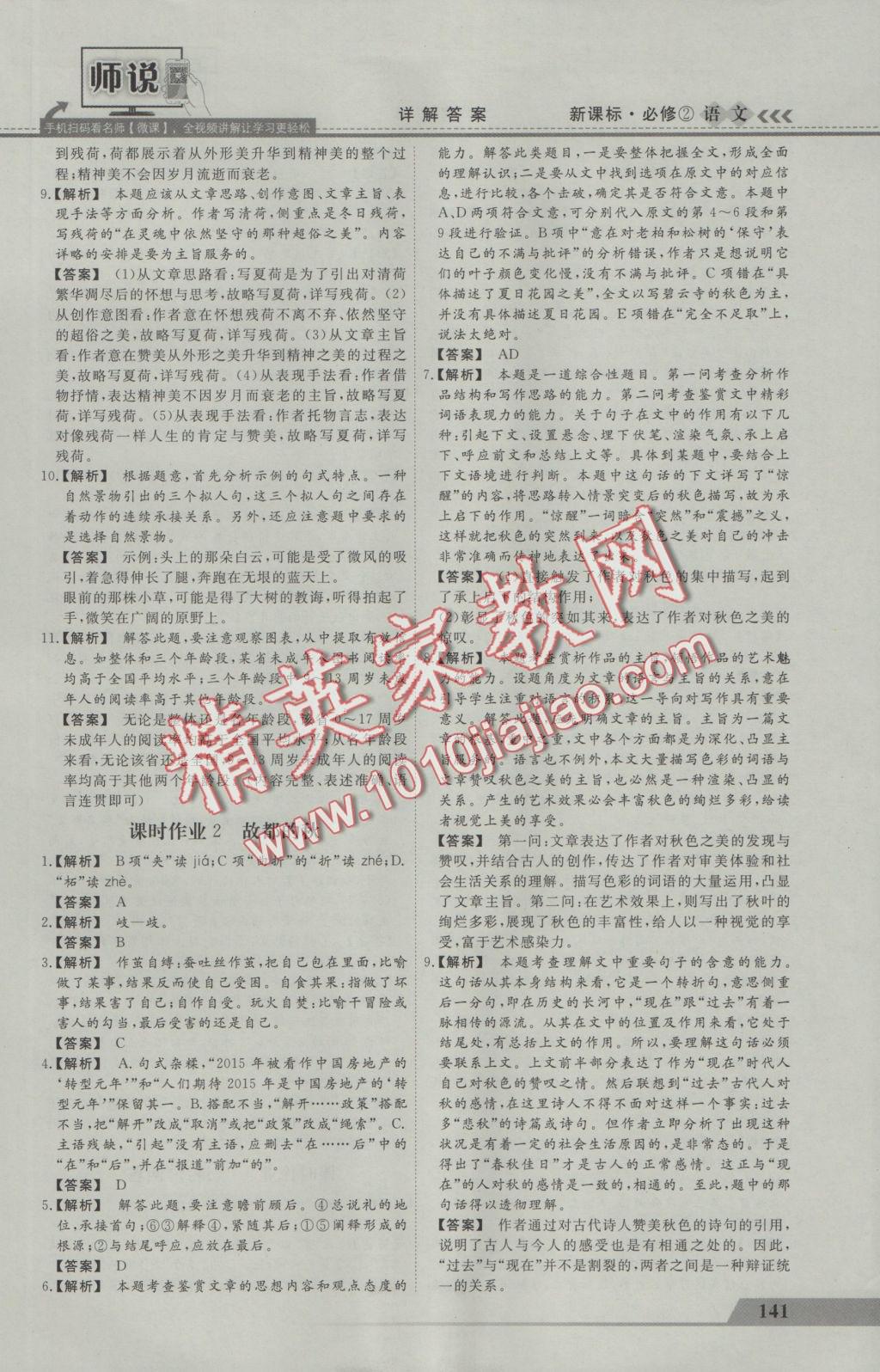 師說(shuō)高中同步導(dǎo)學(xué)案語(yǔ)文必修2 參考答案第13頁(yè)