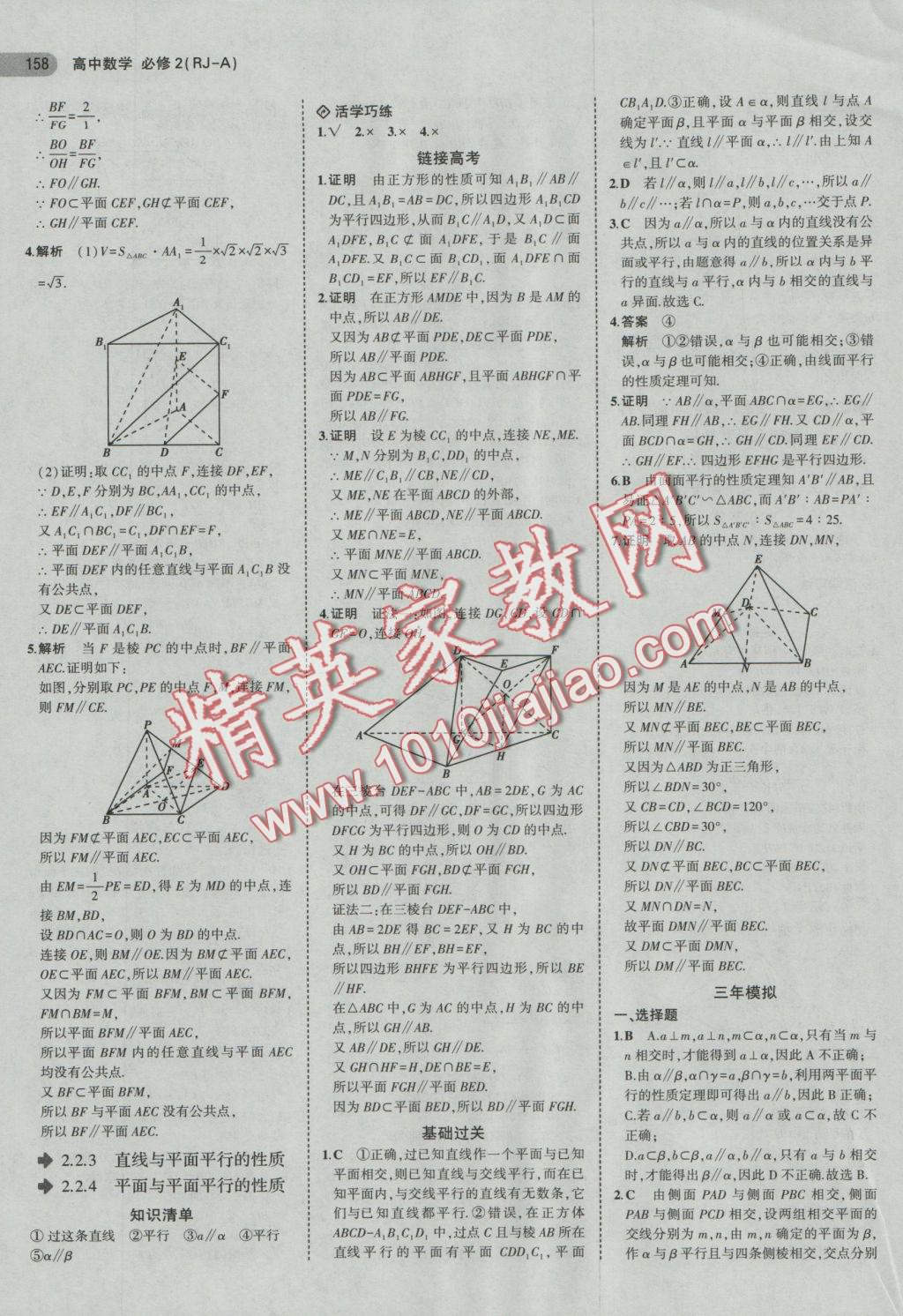 5年中考3年模擬高中數(shù)學必修2人教A版 參考答案第12頁