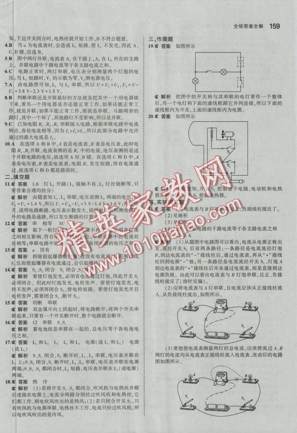 2016年5年中考3年模擬初中物理九年級全一冊蘇科版 參考答案第20頁