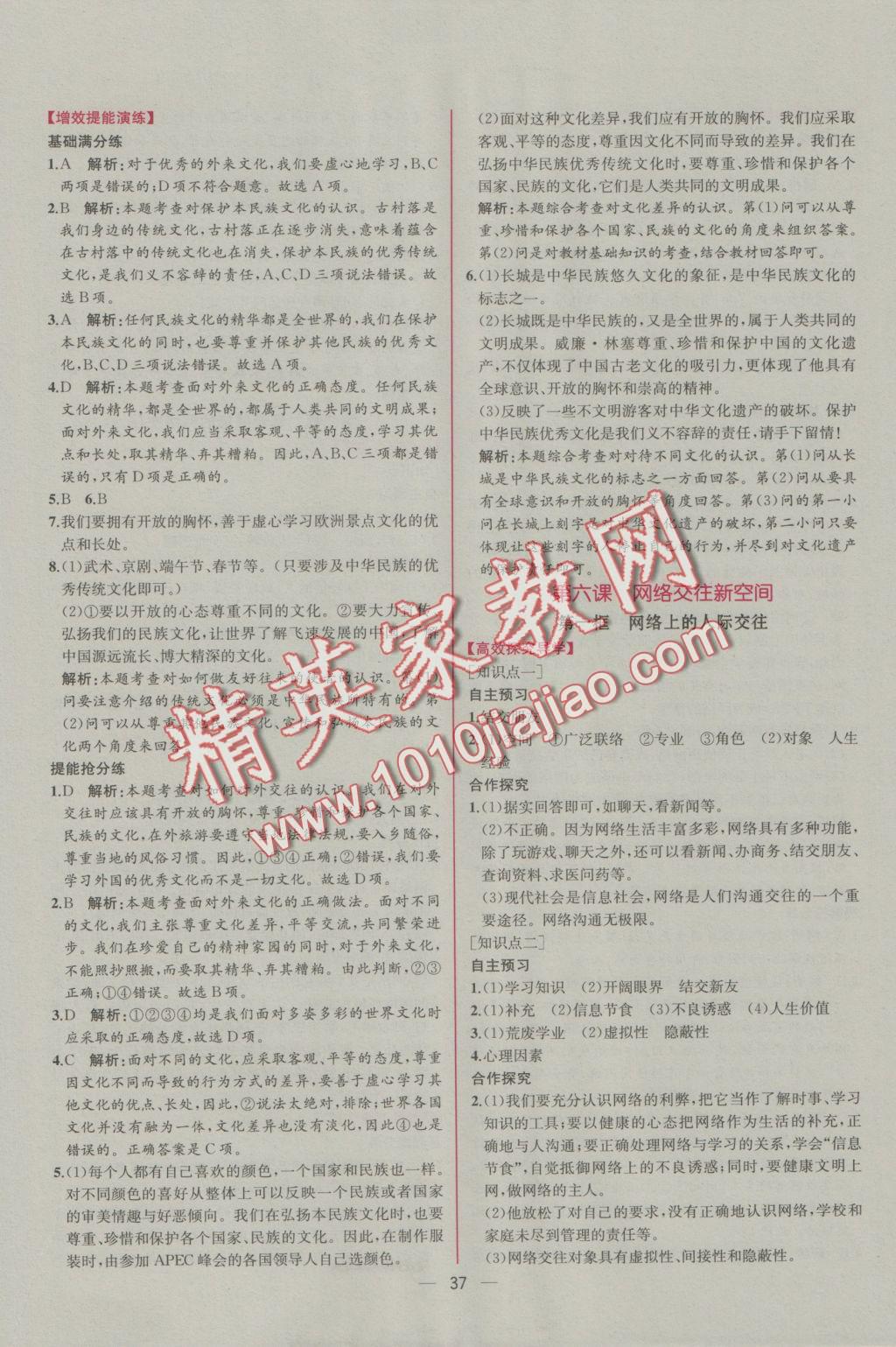 2016年同步導(dǎo)學(xué)案課時練八年級思想品德上冊人教版 參考答案第13頁