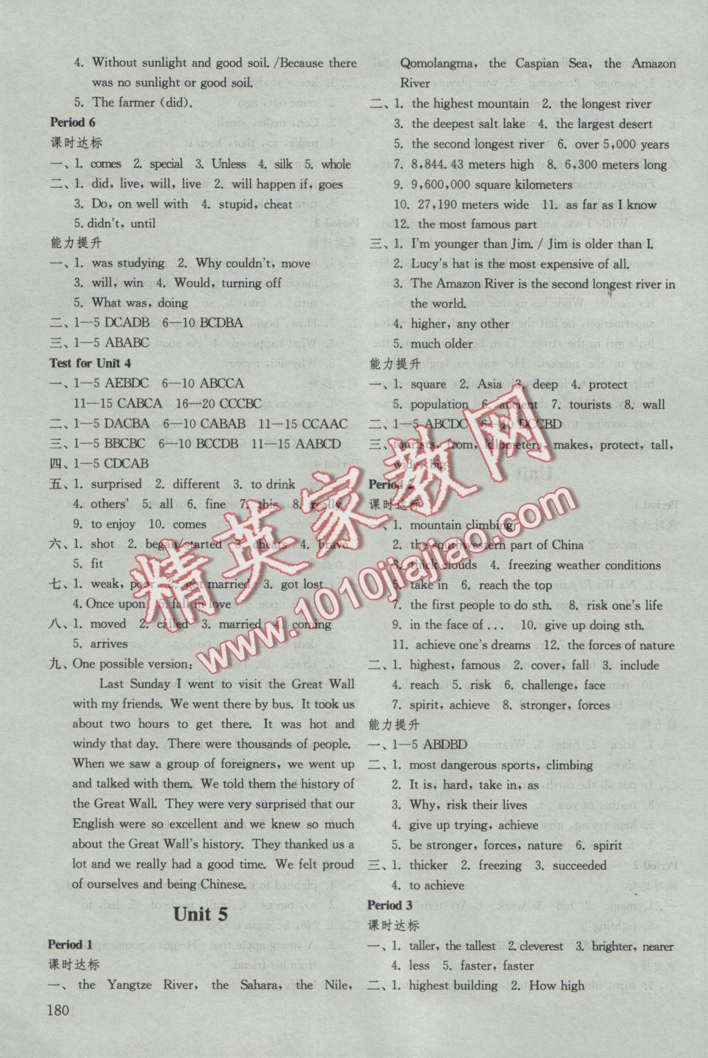 2016年初中基础训练八年级英语上册鲁教版五四制山东教育出版社 参考答案第6页