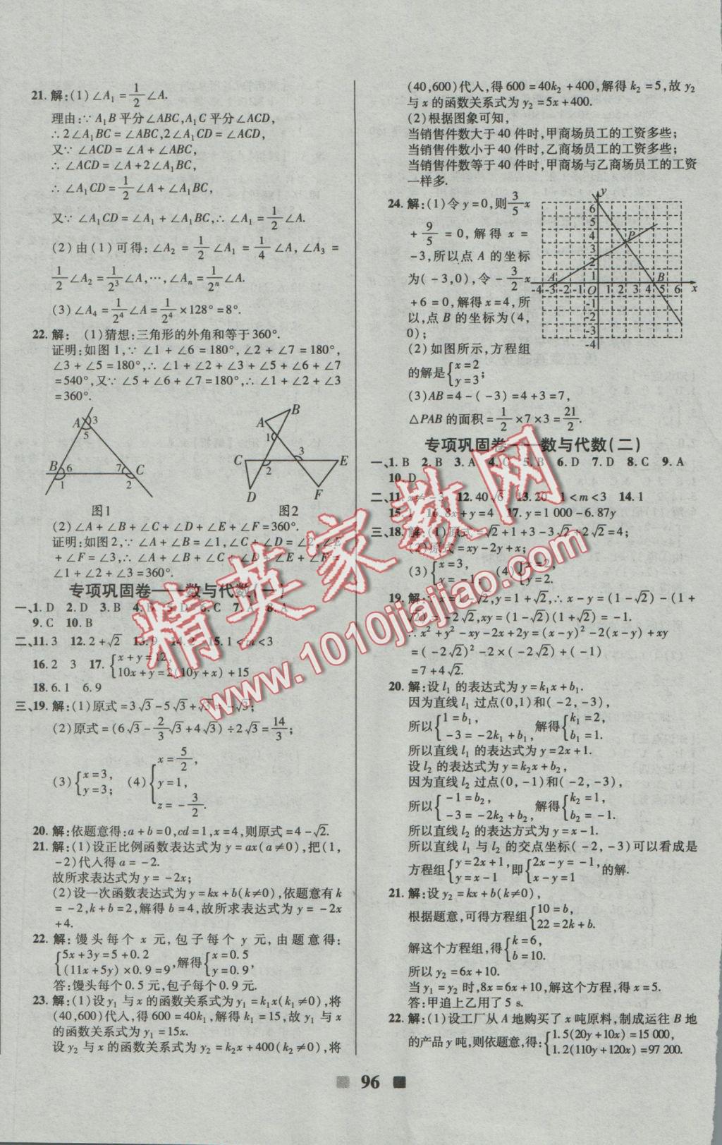 2016年優(yōu)加全能大考卷八年級(jí)數(shù)學(xué)上冊(cè)北師大版 參考答案第8頁(yè)