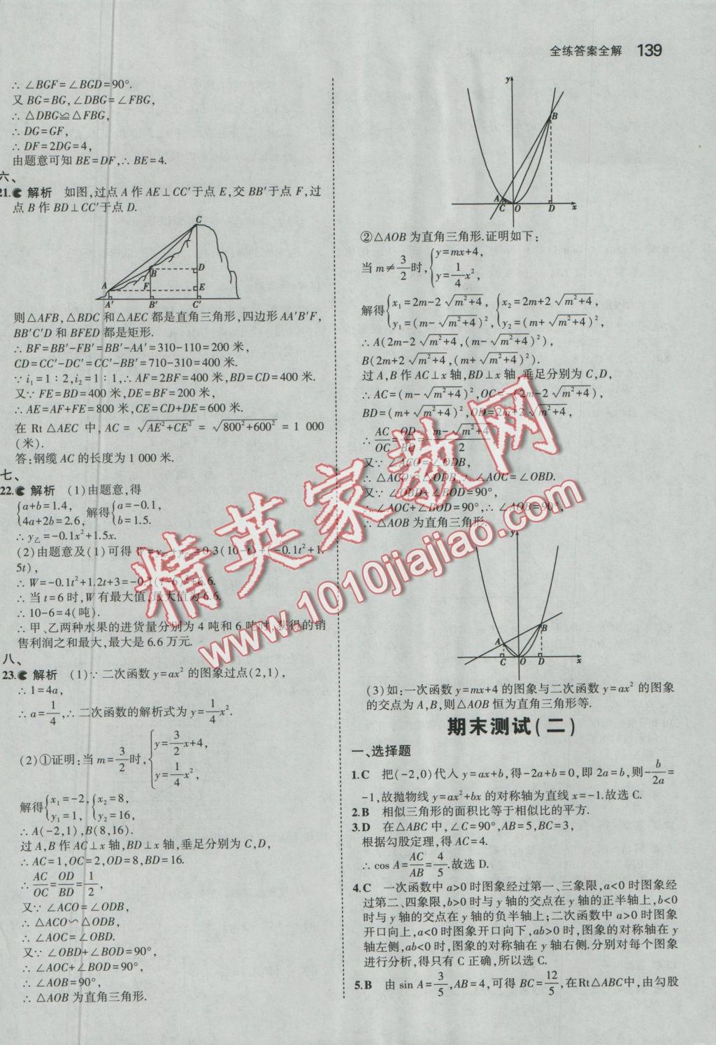 2016年5年中考3年模拟初中数学九年级上册沪科版 参考答案第43页