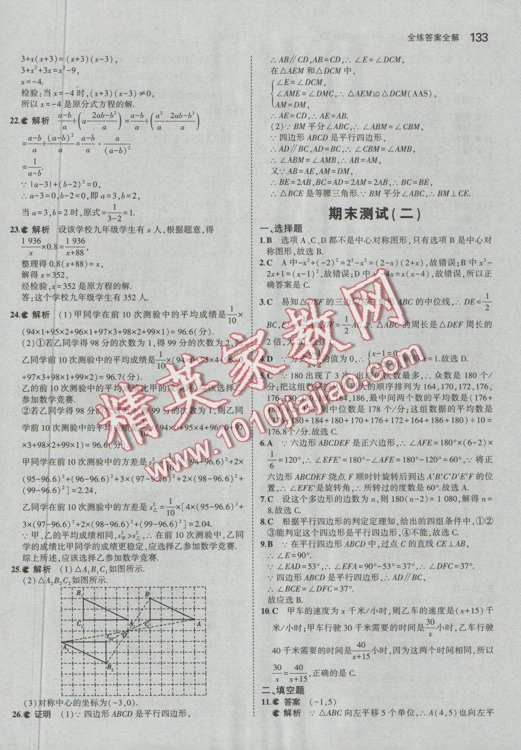 2016年5年中考3年模擬初中數(shù)學八年級上冊魯教版 參考答案第40頁