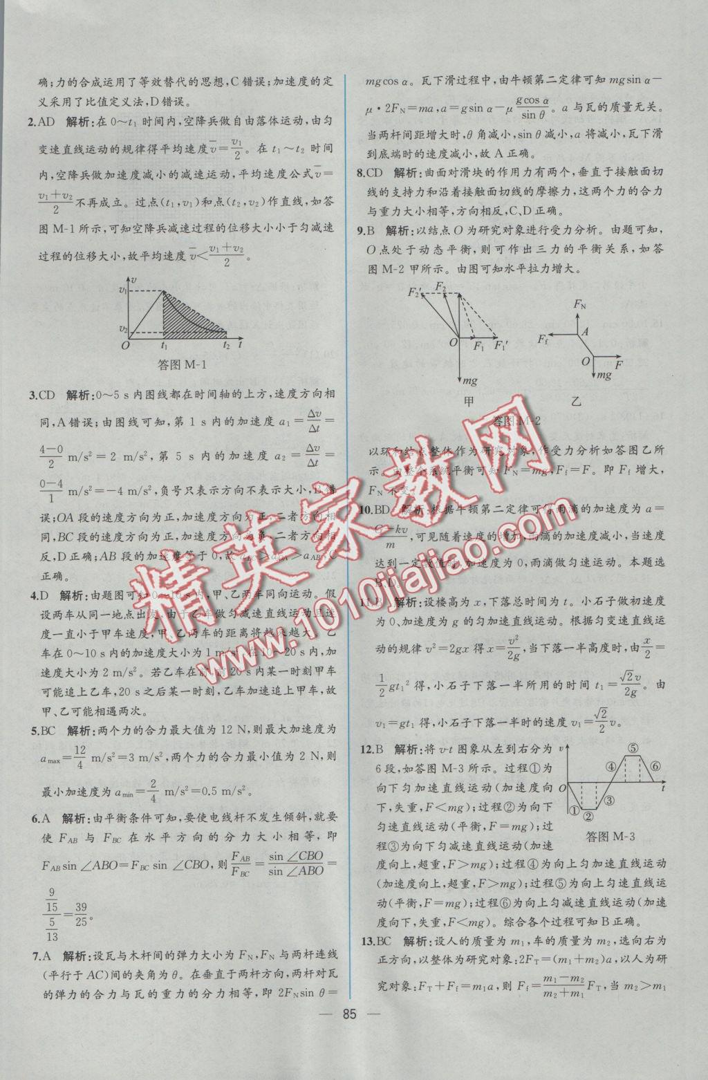 同步導(dǎo)學(xué)案課時(shí)練物理必修1人教版 學(xué)考評(píng)價(jià)作業(yè)答案第52頁