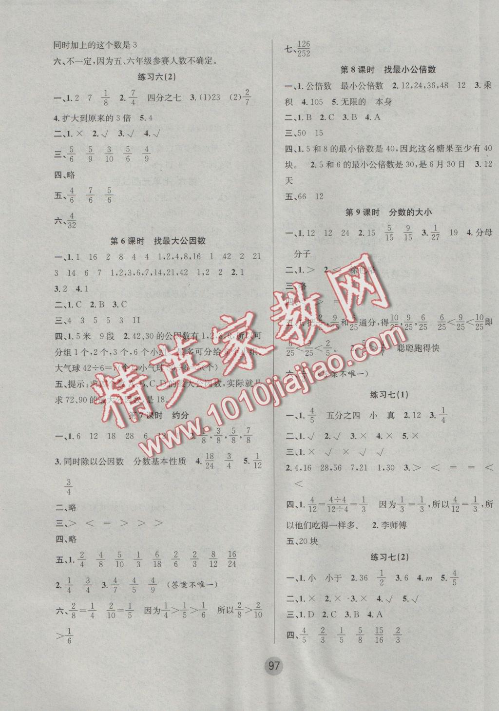 2016年英才小狀元同步優(yōu)化練與測(cè)五年級(jí)數(shù)學(xué)上冊(cè)北師大版 參考答案第5頁(yè)