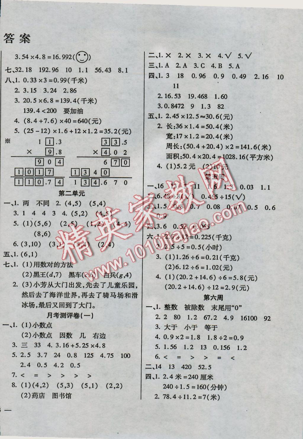 2016年小學周周大考卷五年級數(shù)學上冊人教版 參考答案第2頁