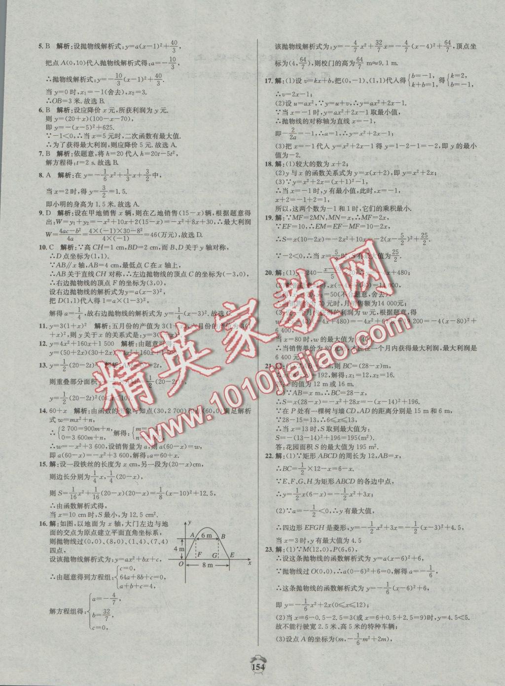 2016年陽光奪冠九年級數(shù)學(xué)上冊滬科版 參考答案第4頁