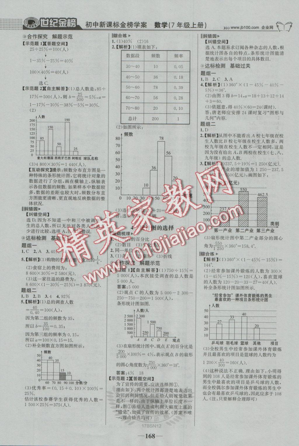 2016年世纪金榜金榜学案七年级数学上册北师大版 参考答案第13页