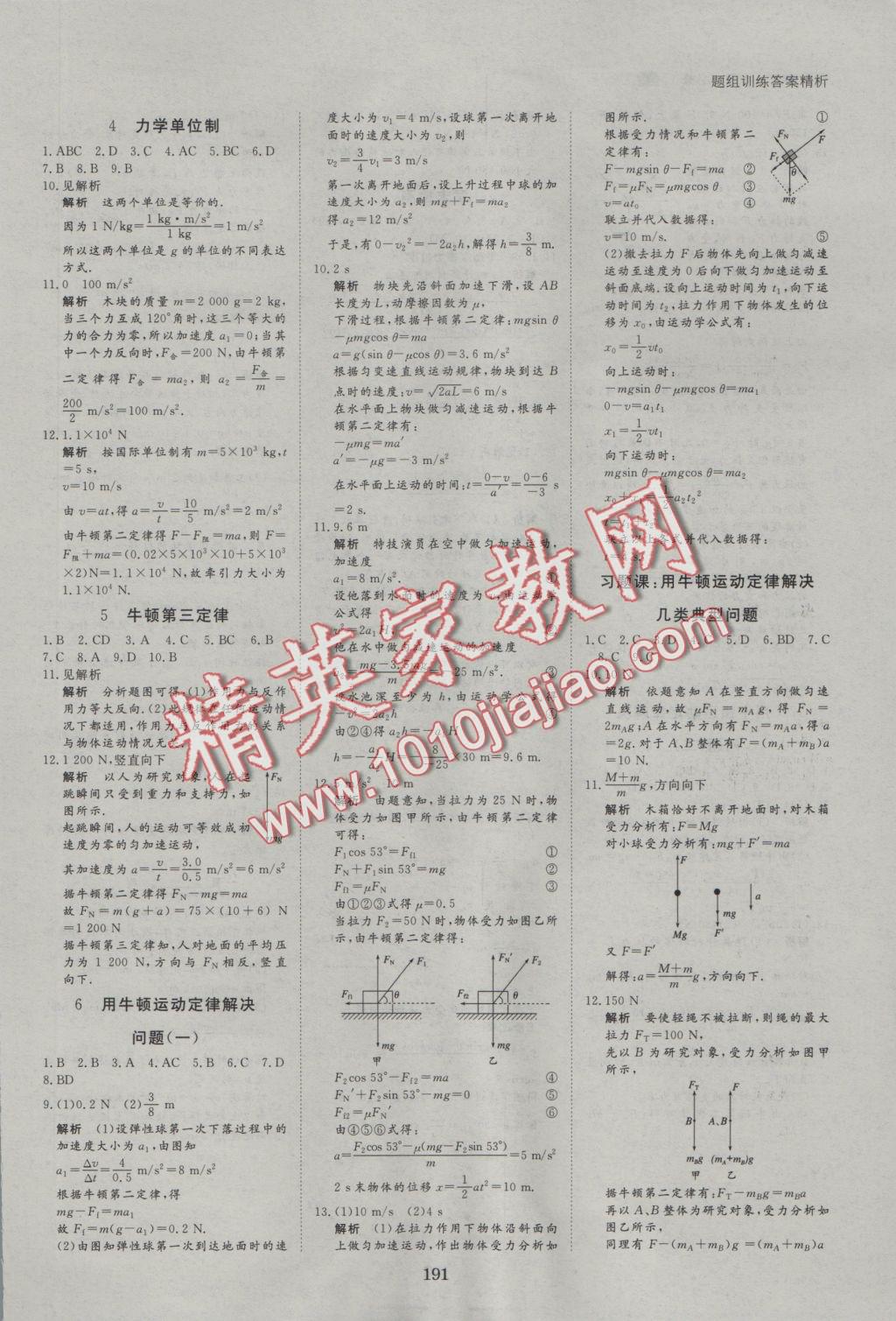 創(chuàng)新設(shè)計(jì)課堂講義物理必修1人教版 參考答案第22頁(yè)