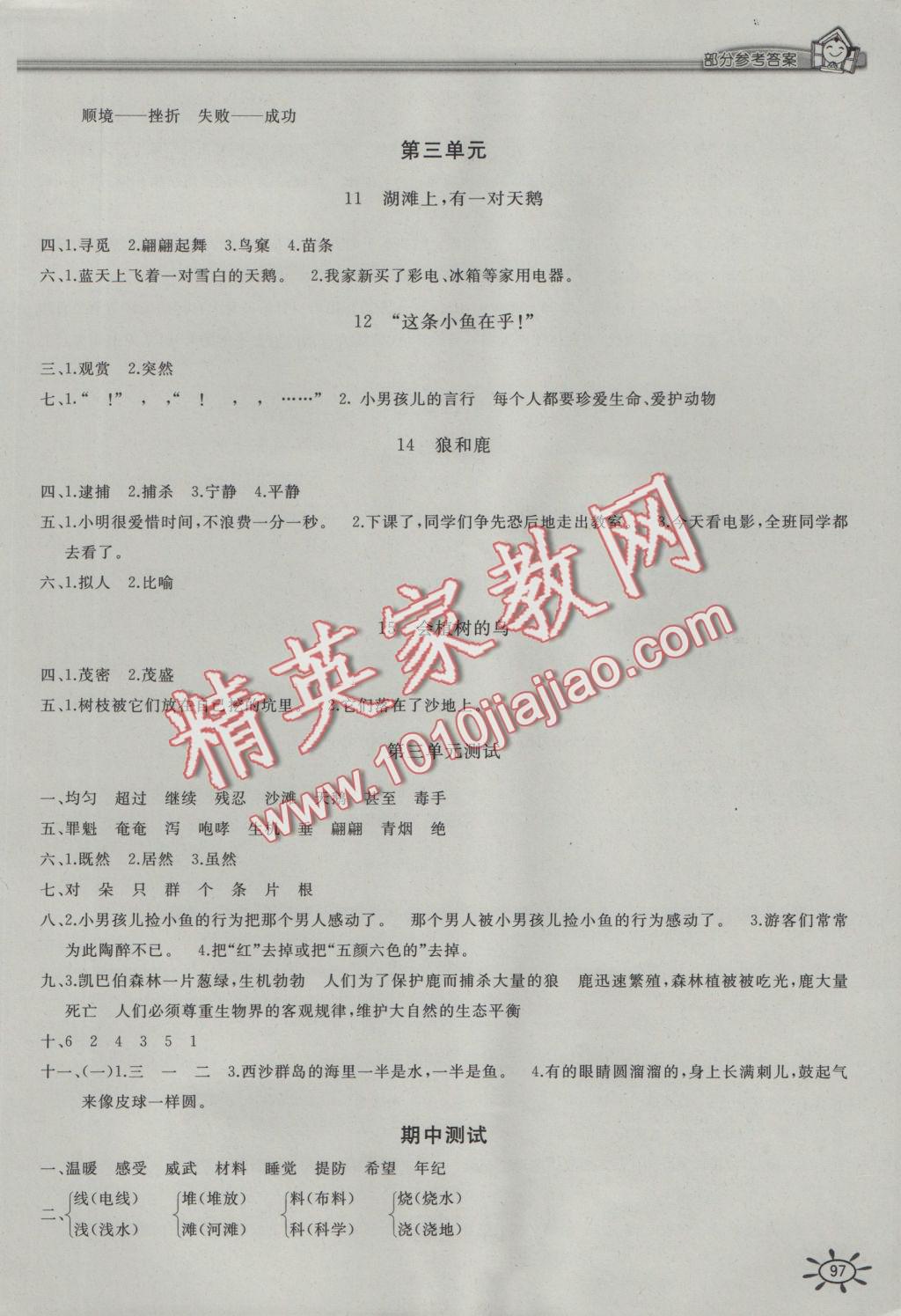 2016年新編1課1練三年級(jí)語(yǔ)文上冊(cè)冀教版 參考答案第3頁(yè)