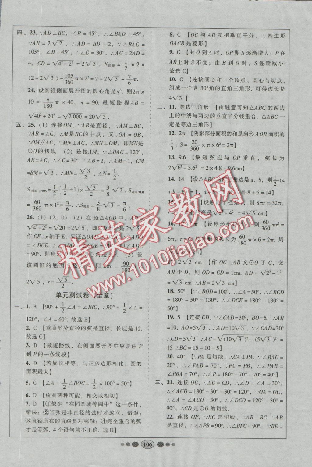 2016年好幫手全程測控九年級數(shù)學上冊人教版 參考答案第14頁