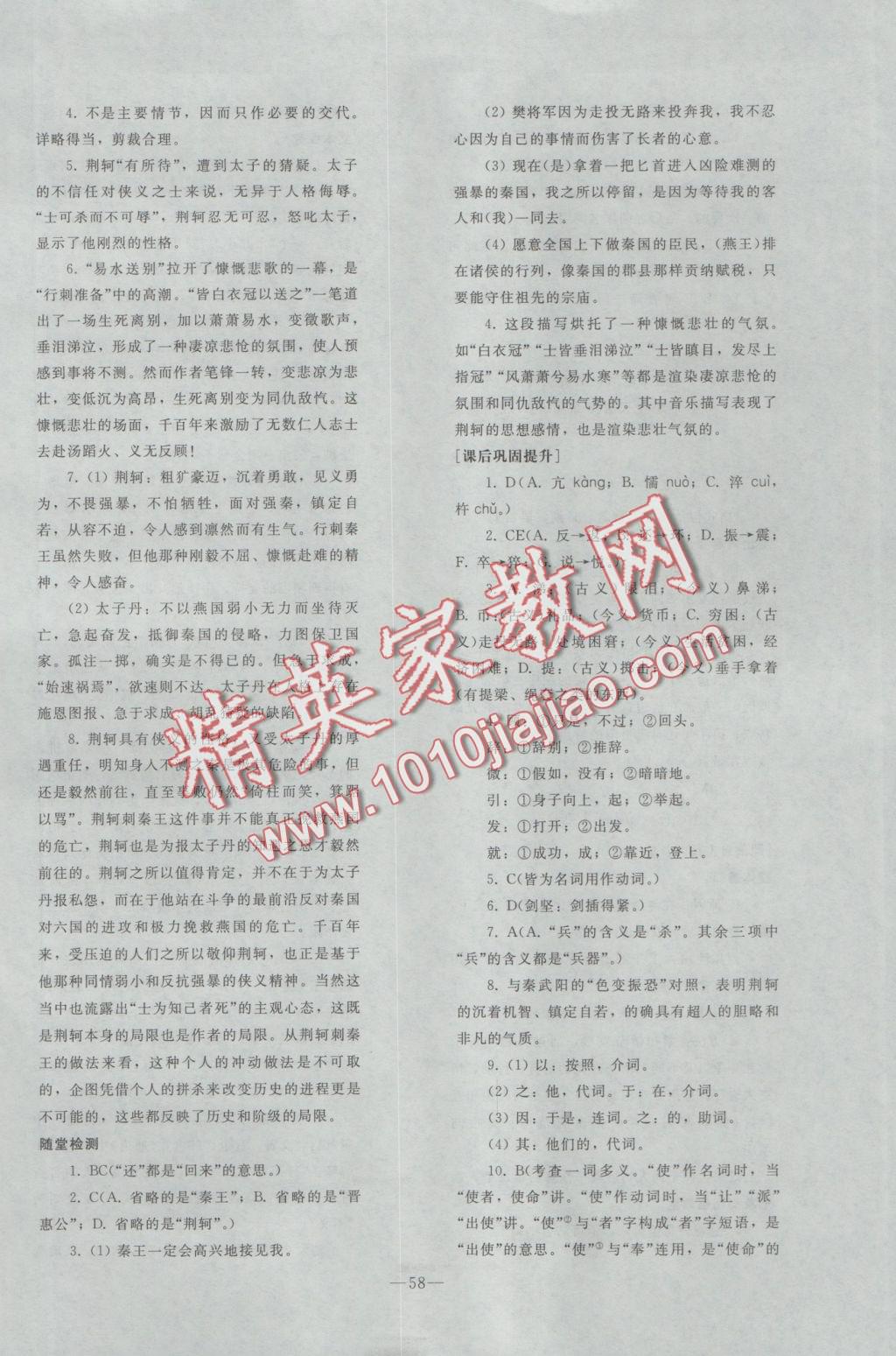 2016年優(yōu)化學(xué)案語(yǔ)文必修1人教版 參考答案第10頁(yè)