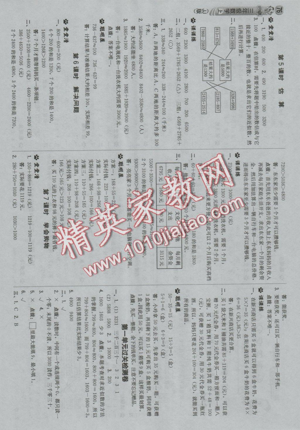 2016年綜合應(yīng)用創(chuàng)新題典中點(diǎn)三年級(jí)數(shù)學(xué)上冊(cè)冀教版 參考答案第2頁