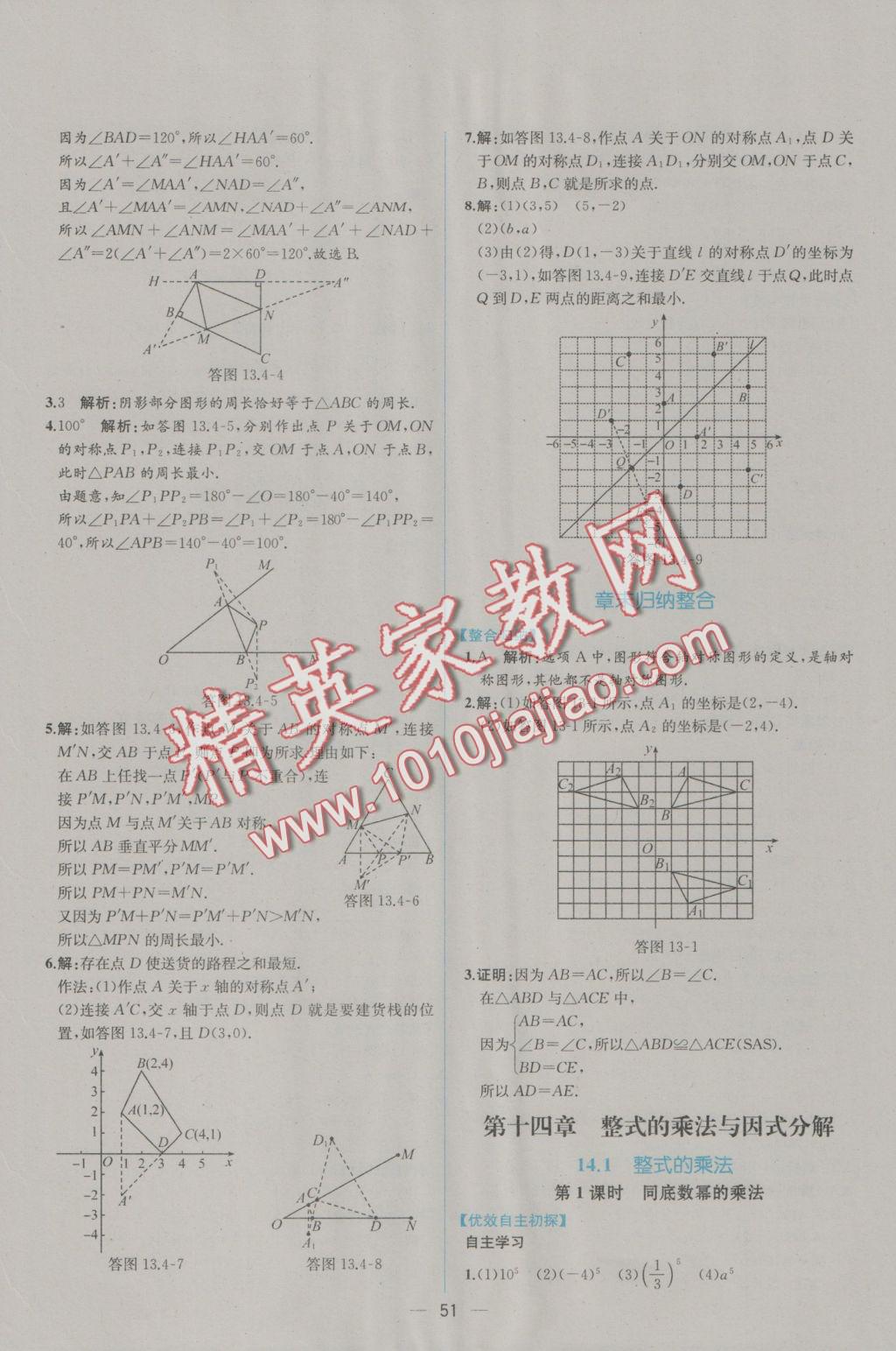 2016年同步導(dǎo)學(xué)案課時練八年級數(shù)學(xué)上冊人教版 參考答案第23頁