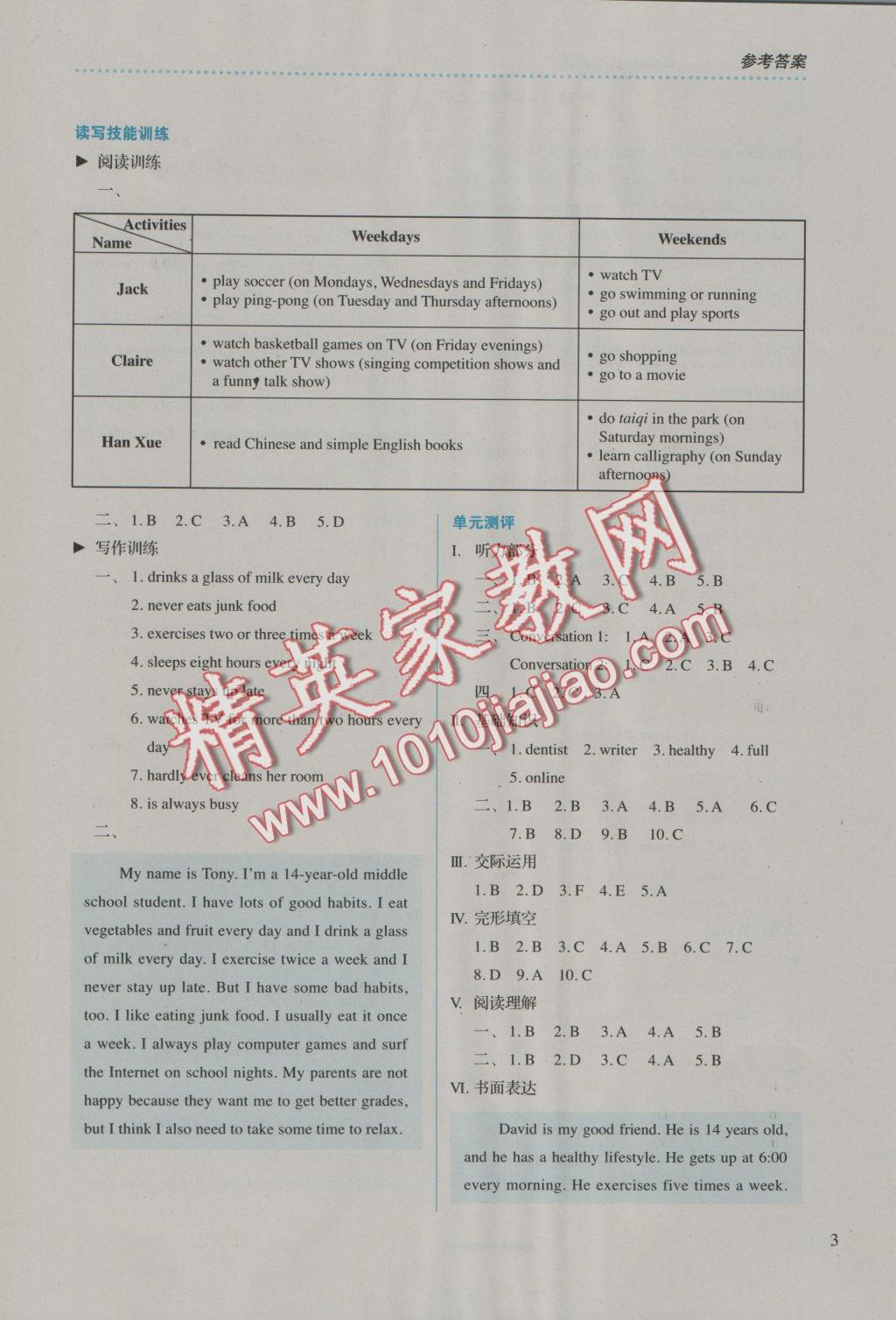 2016年人教金学典同步解析与测评八年级英语上册人教版 参考答案第3页