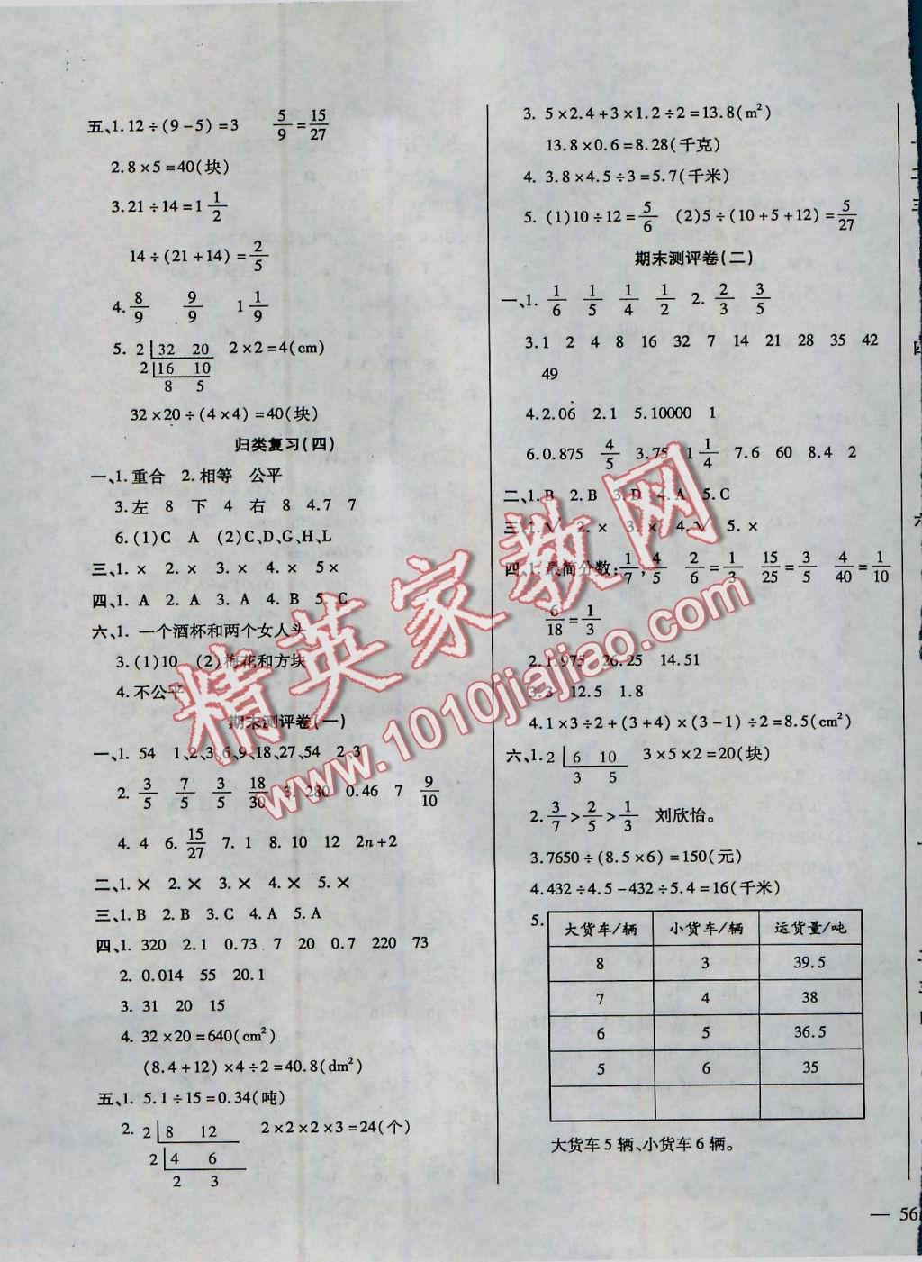 2016年小學周周大考卷五年級數(shù)學上冊北師大版 參考答案第7頁