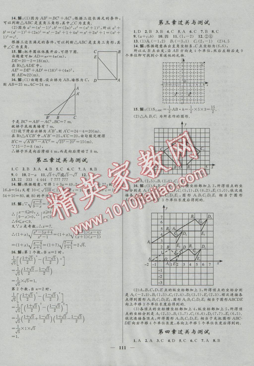 2016年奪冠百分百新導(dǎo)學課時練八年級數(shù)學上冊北師大版 參考答案第15頁