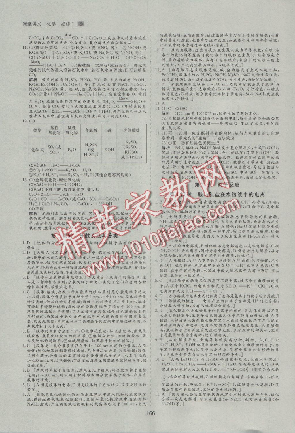 2016年創(chuàng)新設(shè)計課堂講義化學(xué)必修1人教版 參考答案第21頁