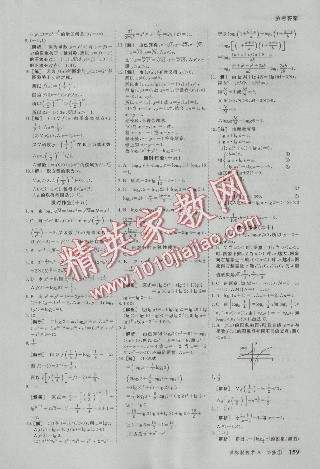 與名師對(duì)話高中新課標(biāo)同步導(dǎo)學(xué)案數(shù)學(xué)必修1人教A版 參考答案第29頁(yè)