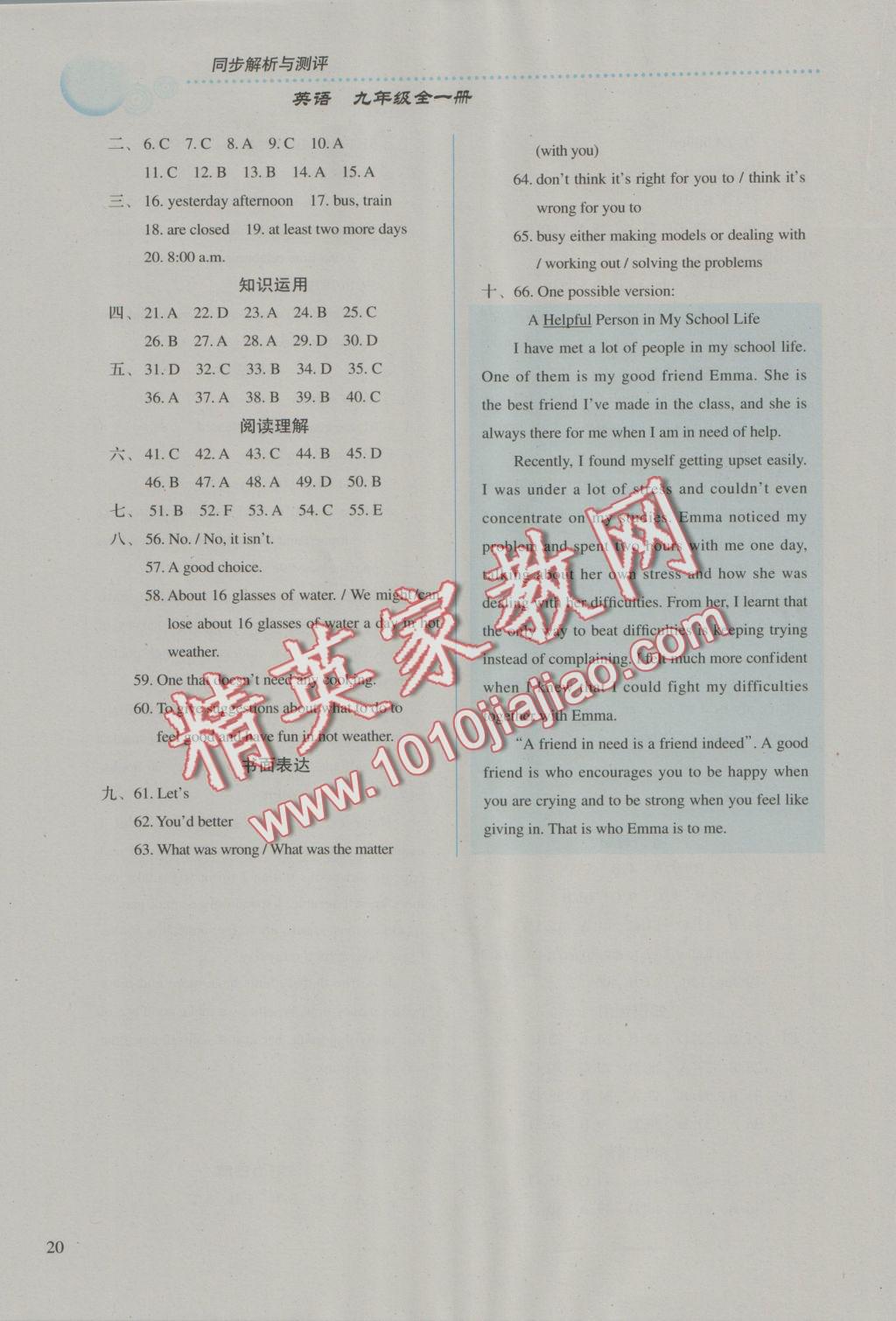 2016年人教金學(xué)典同步解析與測(cè)評(píng)九年級(jí)英語全一冊(cè)人教版 參考答案第20頁