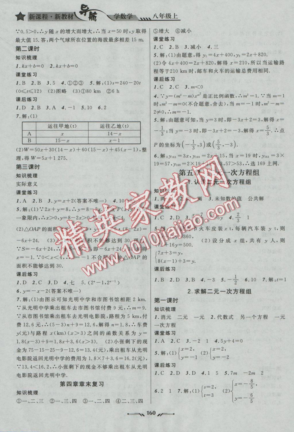 2016年新课程新教材导航学数学八年级上册北师大版 参考答案第6页