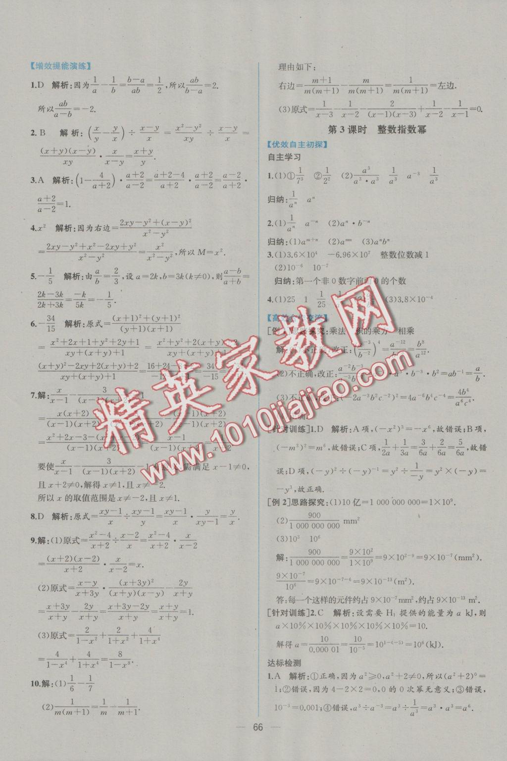 2016年同步导学案课时练八年级数学上册人教版 参考答案第38页