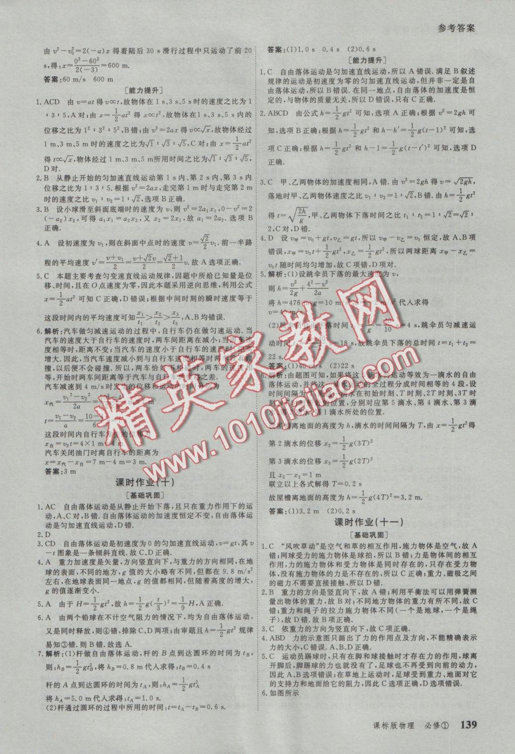 與名師對話高中新課標(biāo)同步導(dǎo)學(xué)案物理必修1人教版 參考答案第13頁